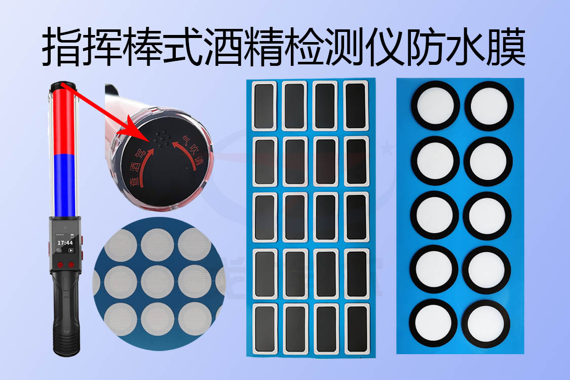 酒精檢測棒防水膜是可以用在哪些地方的防水呢？