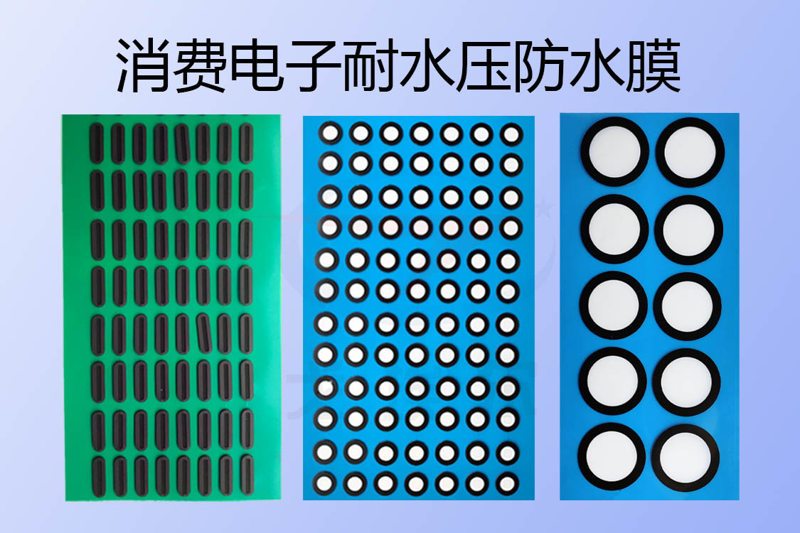 消費(fèi)電子耐水壓防水膜是怎么實(shí)現(xiàn)IP68級(jí)別防水的？