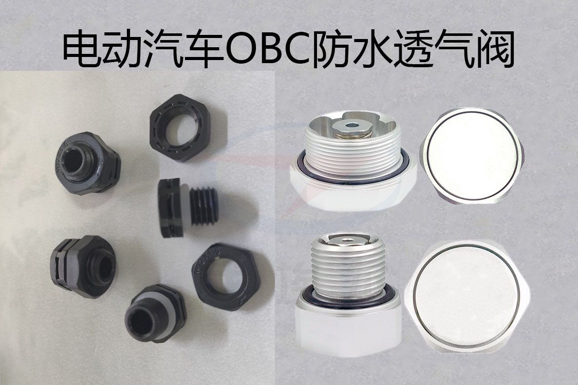 防水透氣閥，防水呼吸器，防爆防水透氣閥