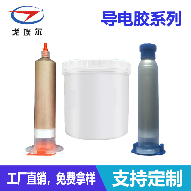 點(diǎn)膠加工用導(dǎo)電膠-透氣膜供應(yīng)商戈埃爾